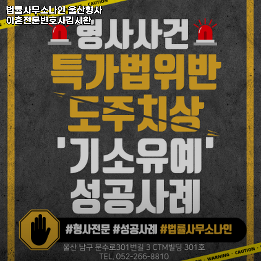 형사이혼전문변호사법률사무소나인울산사무소 이미지