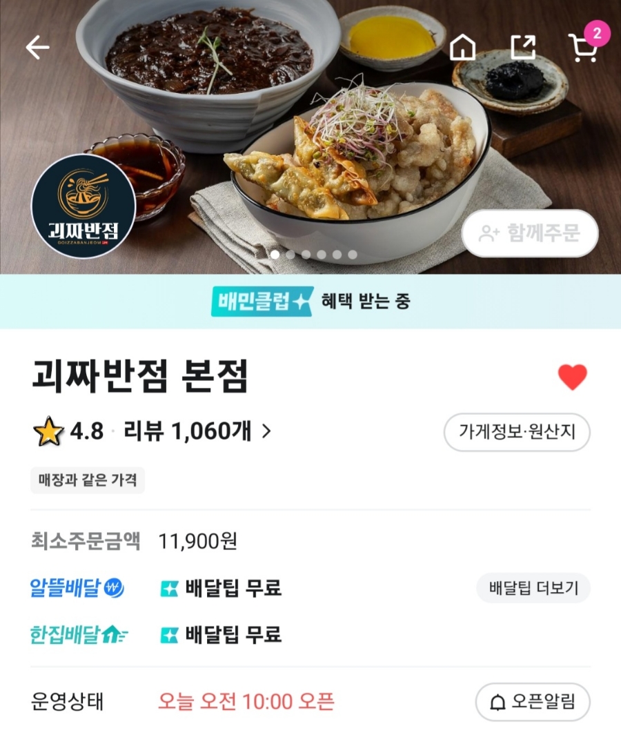 괴짜반점본점 이미지