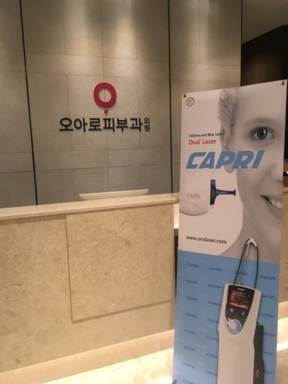 오아로피부과의원 이미지