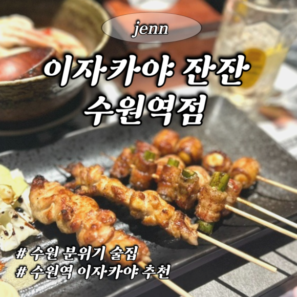 잔잔 수원역점 이미지