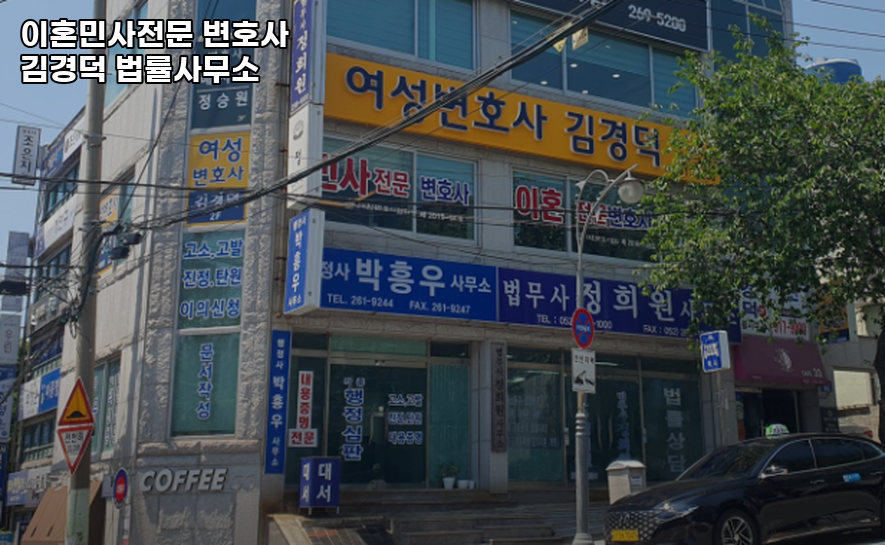 변호사김경덕법률사무소 이미지