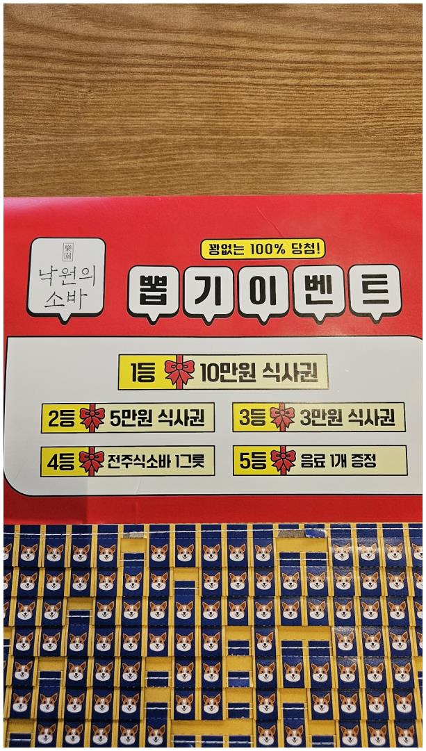 낙원의소바 이미지