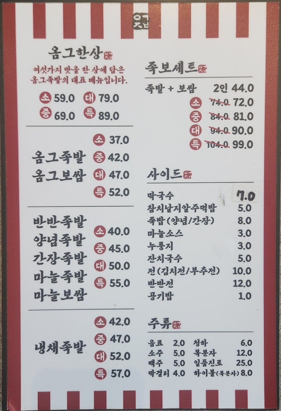 옴그족발광주 이미지