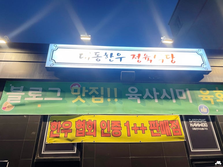 대동식당정육 이미지