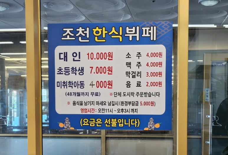 조천한식뷔페 이미지