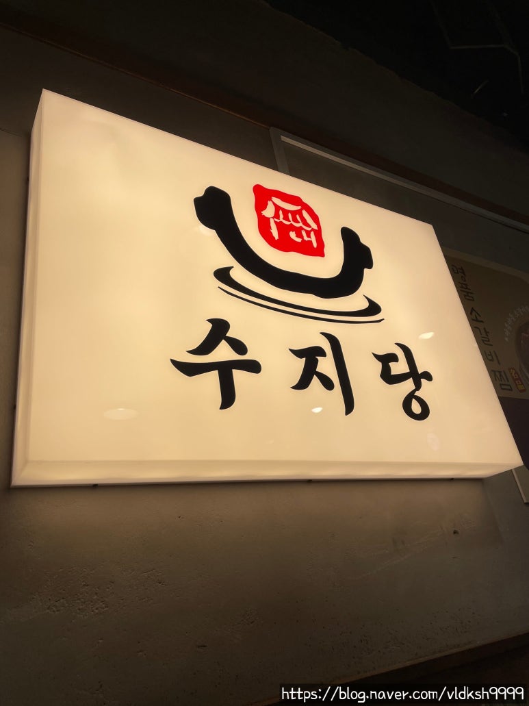 수지당 이미지