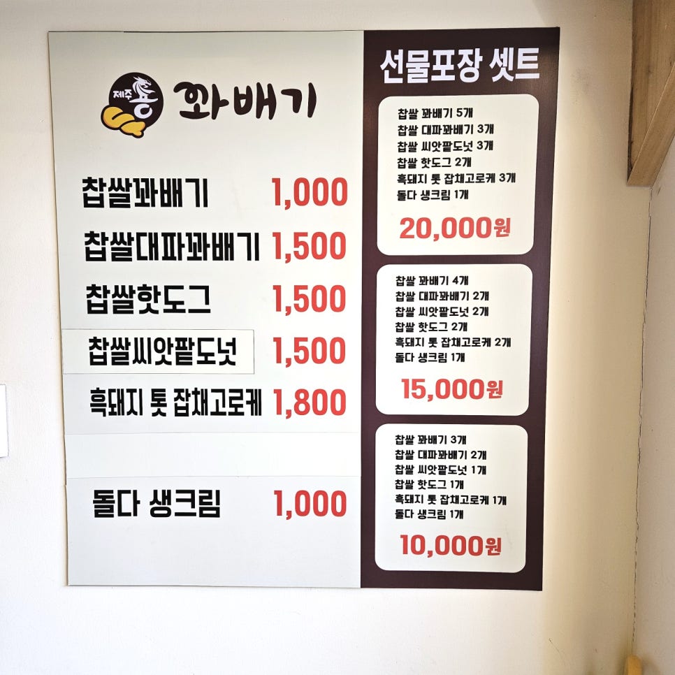 이원용꽈배기 이미지