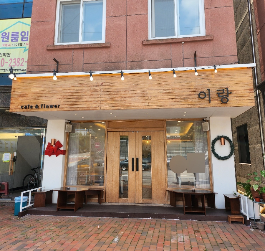 카페앤플라워이랑 이미지