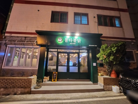 불타불닭 이미지