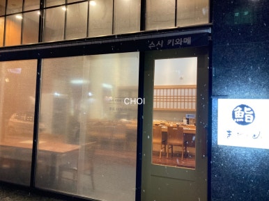 스시키와메 이미지
