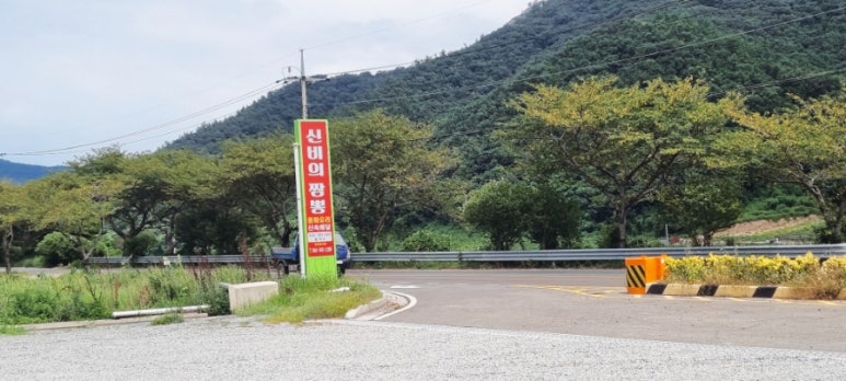 신비의 짬뽕포차 이미지