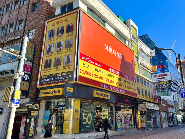 이쁘다헤어동성로 이미지