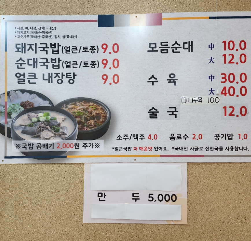 설악국밥 북구점 이미지