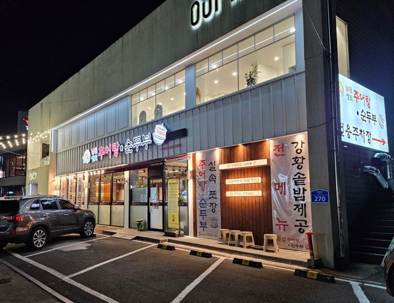 애가남원추어탕 이미지
