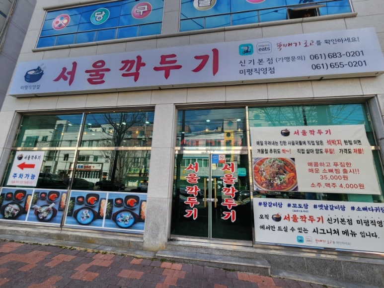 (주)서울깍두기 이미지
