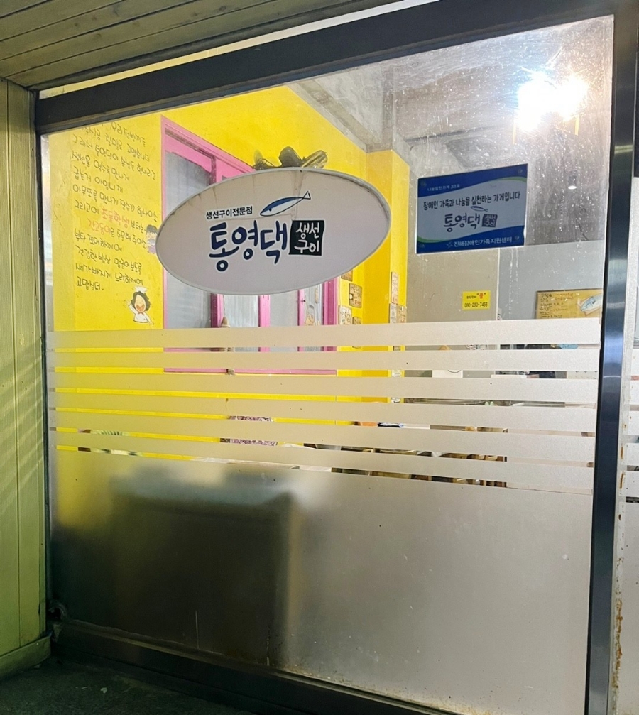 통영댁생선구이 이미지