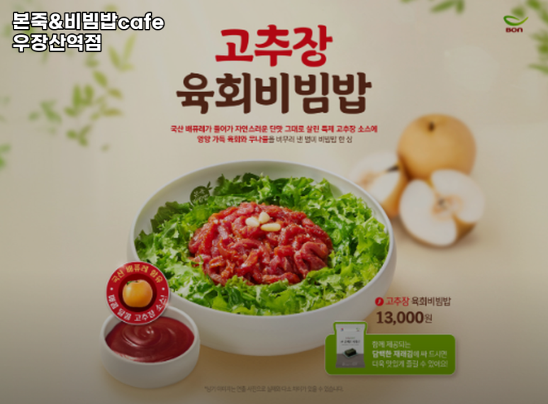 본죽&비빔밥CAFE(우장산역점) 이미지