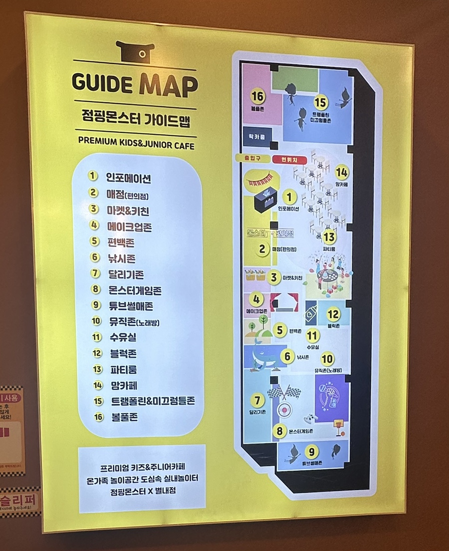 점핑몬스터 별내점 이미지