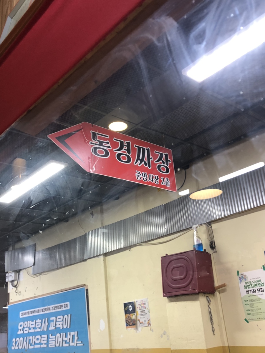동경짜장 이미지
