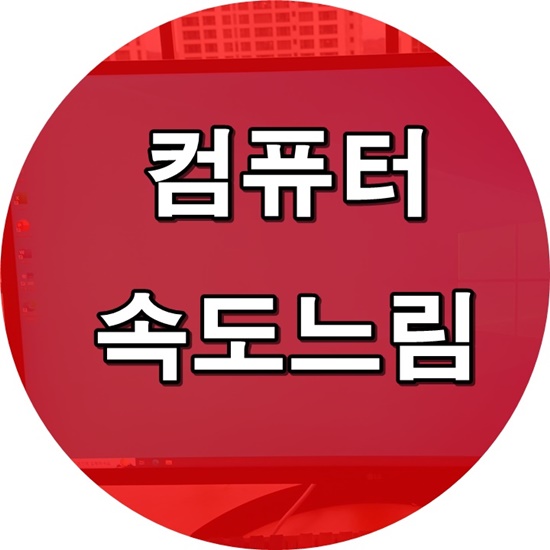안산컴퓨터수리 이미지