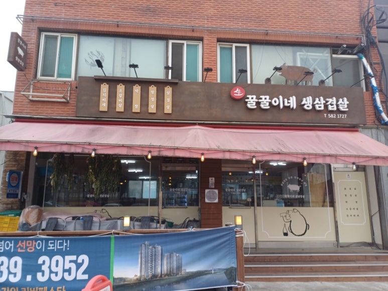 꿀꿀이네생삼겹살 이미지