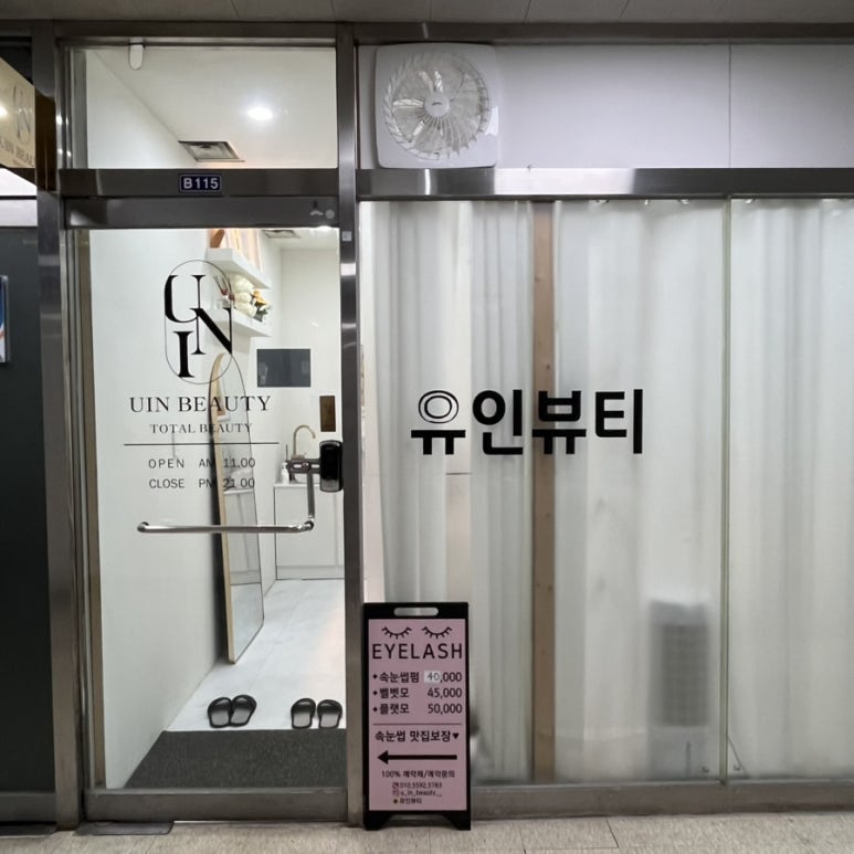 유인뷰티 이미지