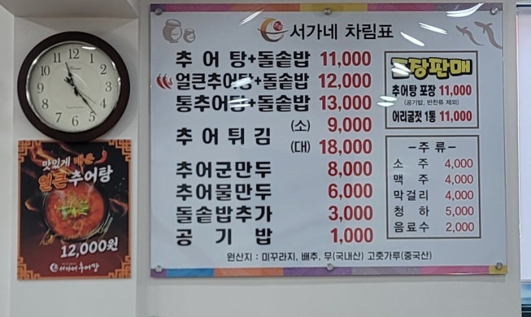서가네추어탕 이미지