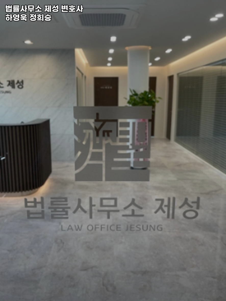 변호사정희승법률사무소 이미지