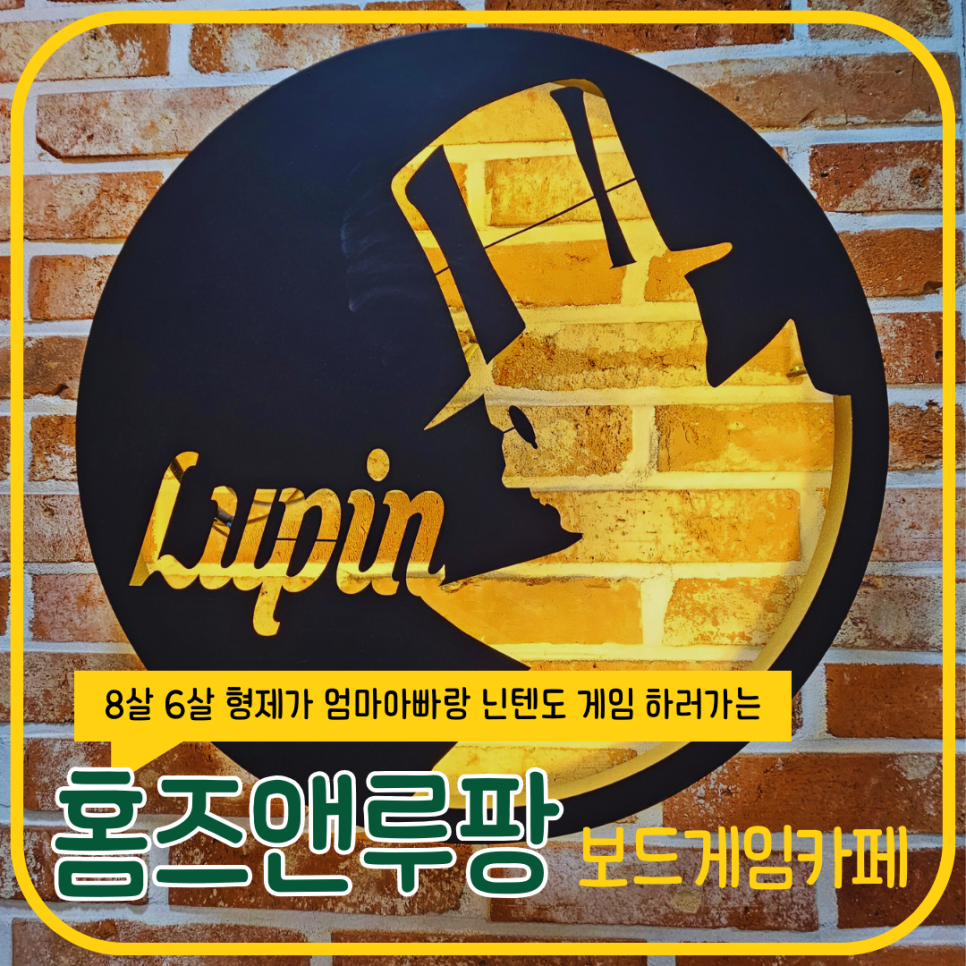 보드게임카페홈즈앤루팡범계점 이미지