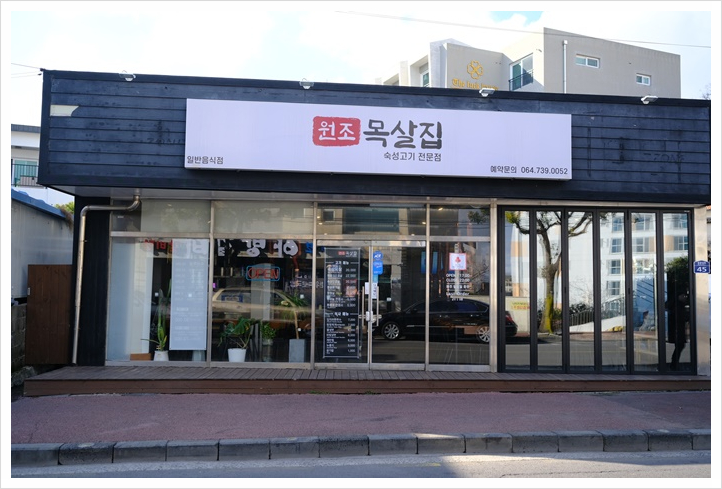 목살집 이미지