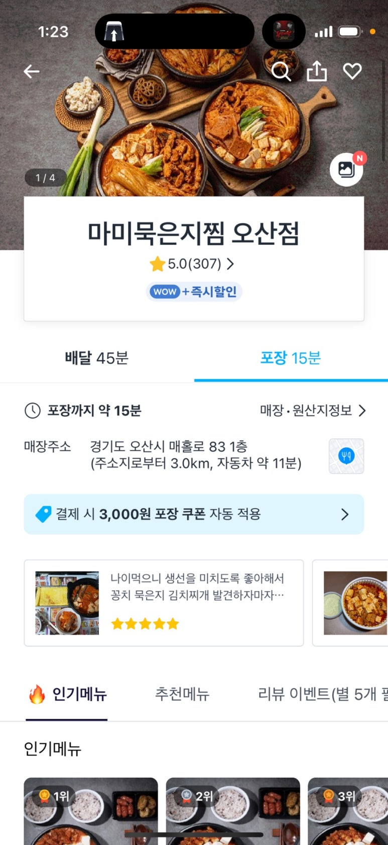 마미묵은지찜 이미지