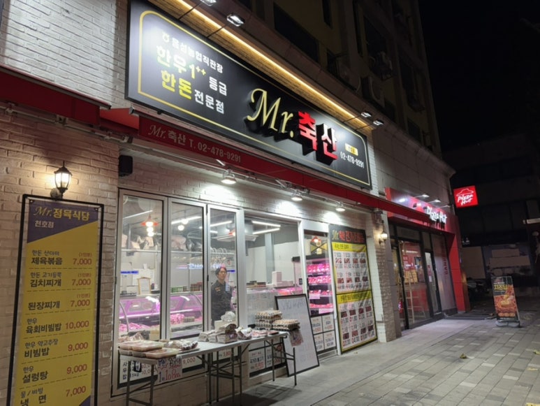 미스터정육식당 이미지