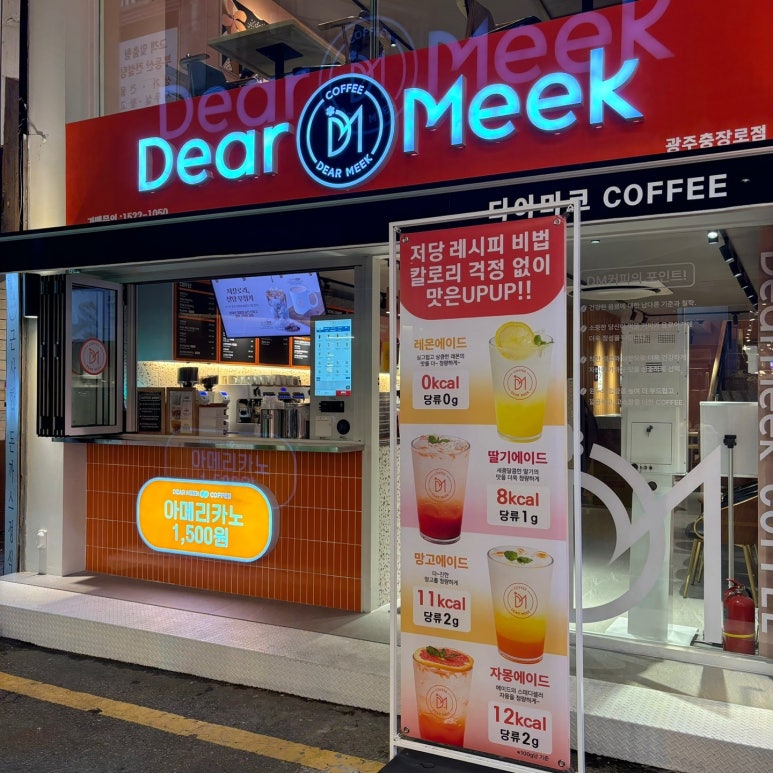 디어미크 충장로점 이미지