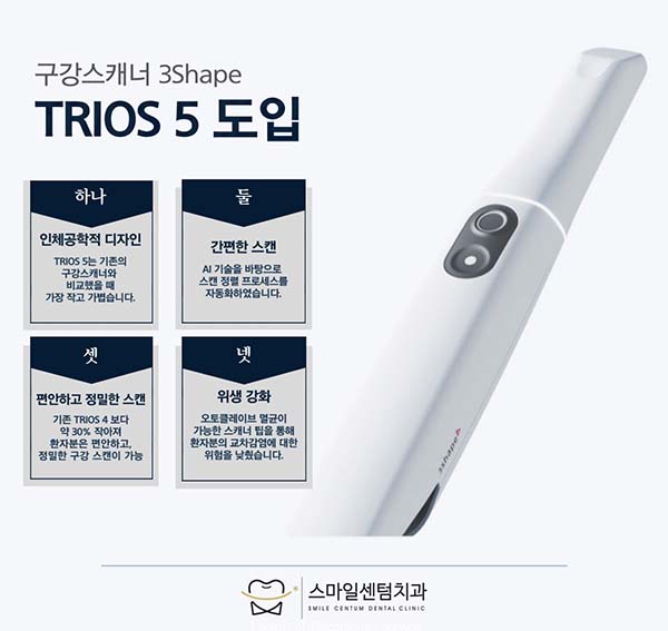 스마일디지털치과의원 이미지