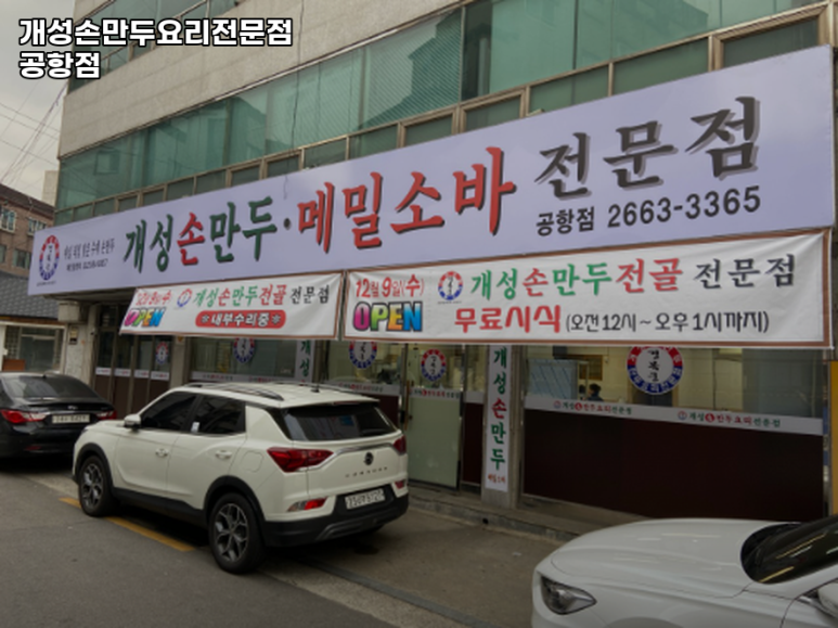 개성손만두요리 이미지