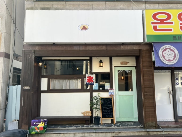 킷사동구리 이미지