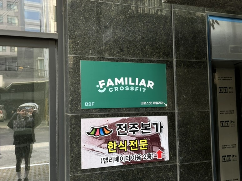 크로스핏파밀리아 이미지