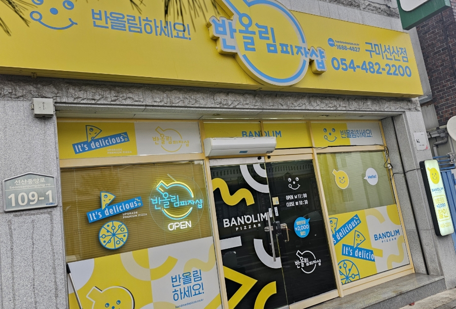 피자샵구미 이미지