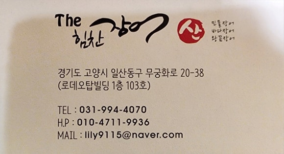 더힘찬장어 이미지