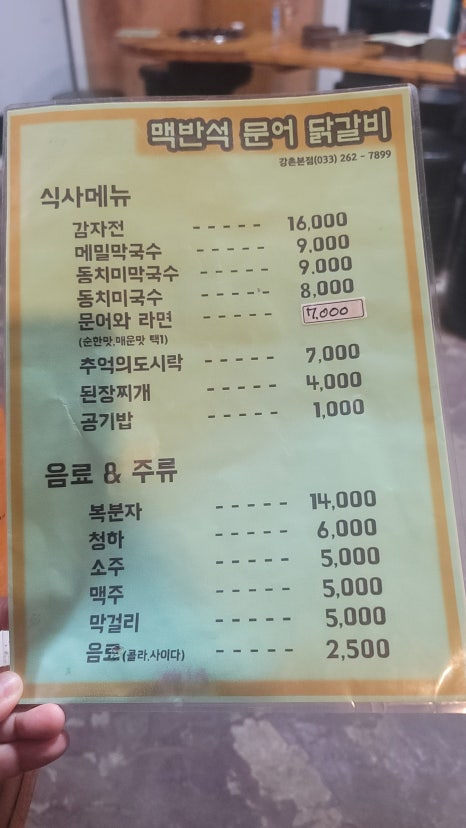 맥반석문어구이 이미지