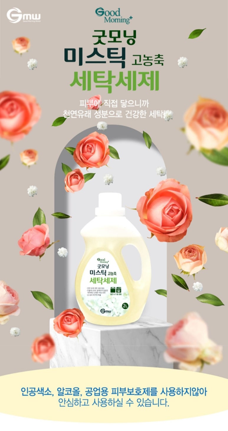 굿모닝세탁 이미지