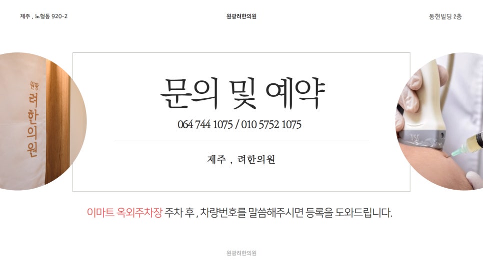 려한의원 이미지