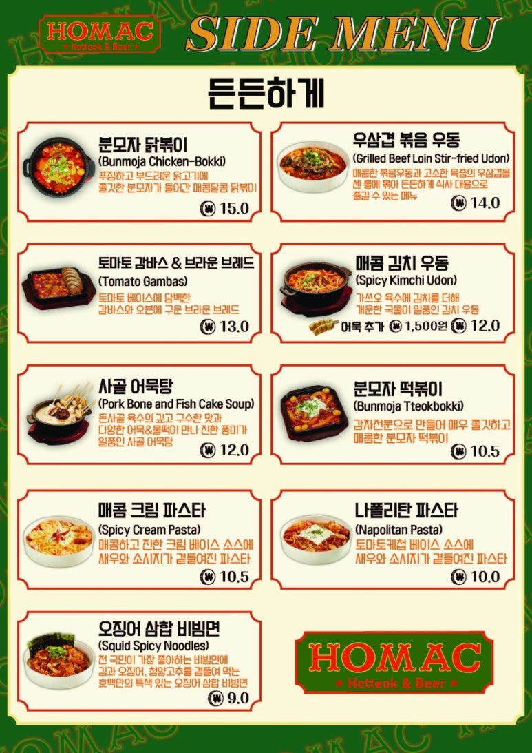 호맥 명촌점 이미지