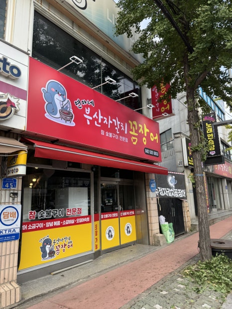 연아네부산자갈치꼼장어 이미지