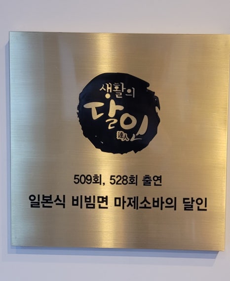 멘야하나비원주 이미지