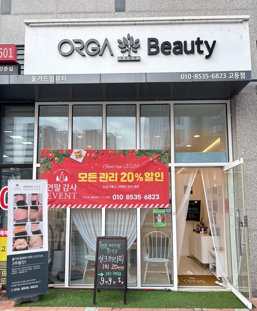 올가드림뷰티 판교고등점 이미지