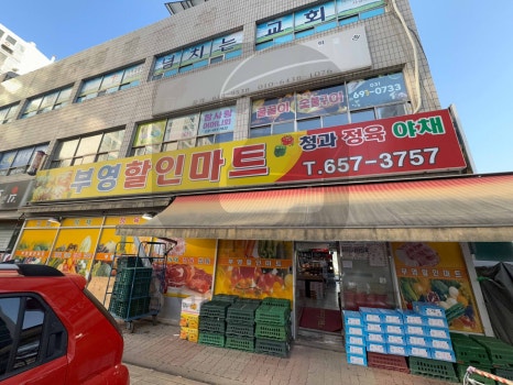 부영할인마트 이미지