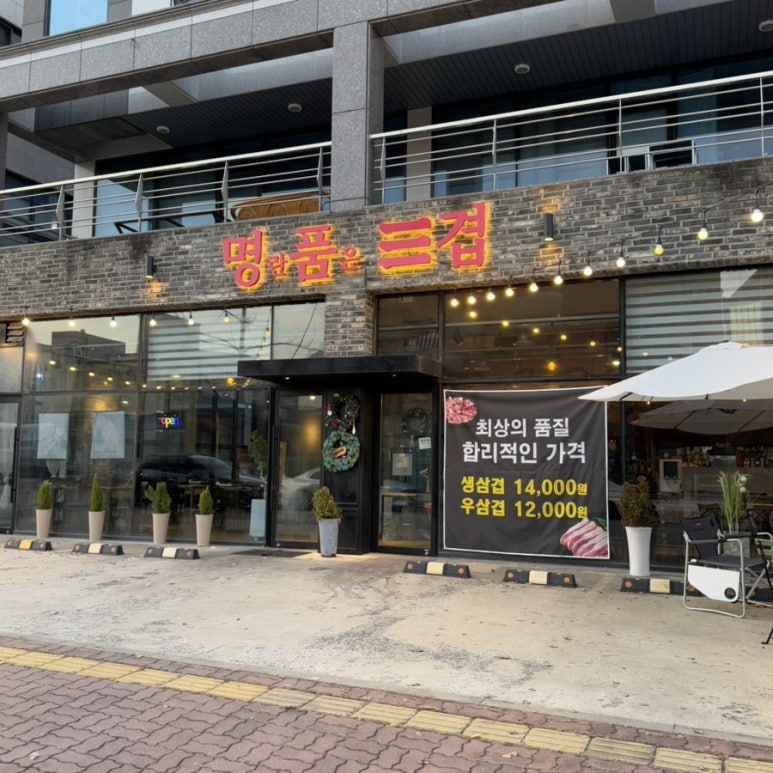 명란품은삼겹 이미지