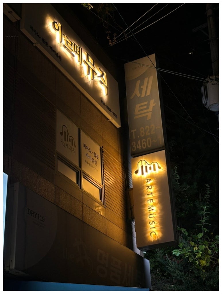 아르떼뮤직음악교습소 이미지