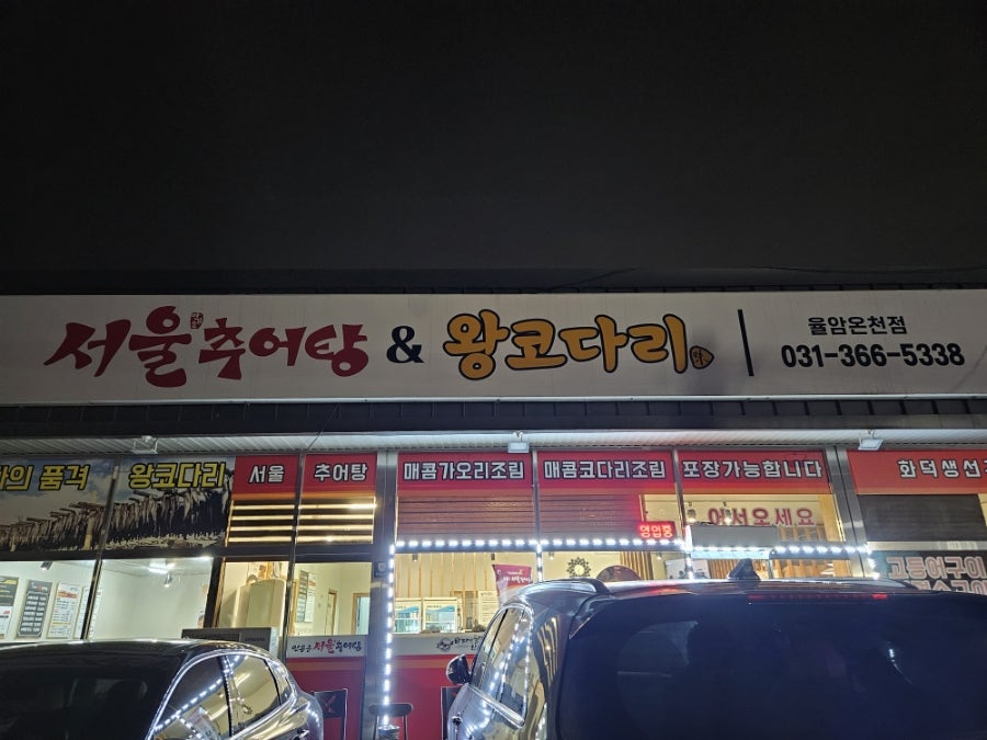 바다의품격왕코다리 이미지